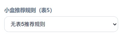 小盒特殊规则