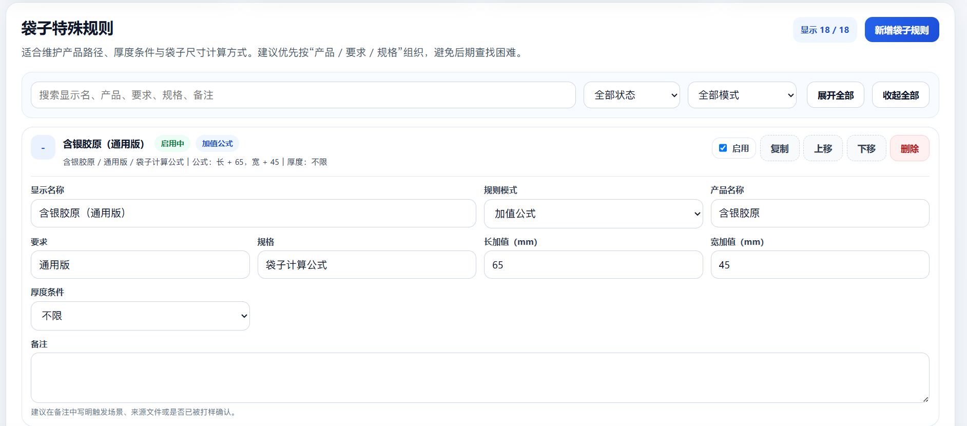袋子特殊规则配置